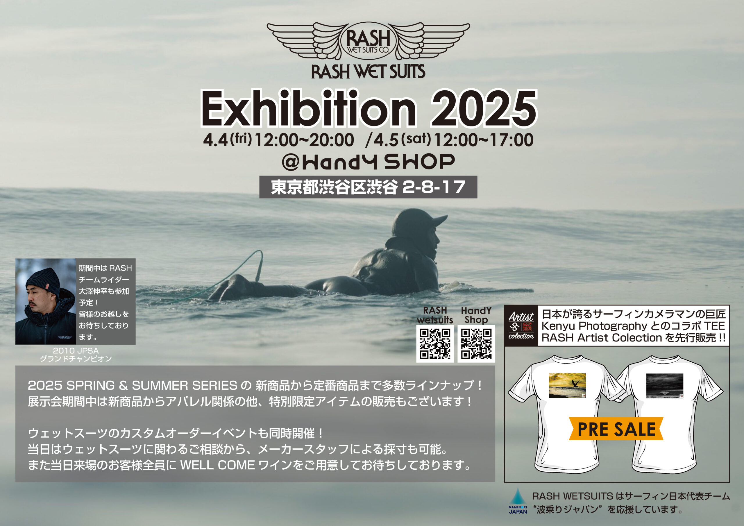 2025オーダーイベント案内0314- 